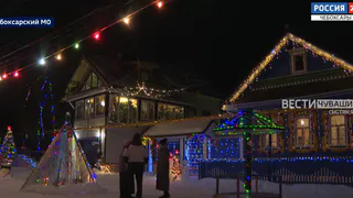 Усадьба супругов Селедкиных в Чебоксарском округе превратилась в настоящую сказку