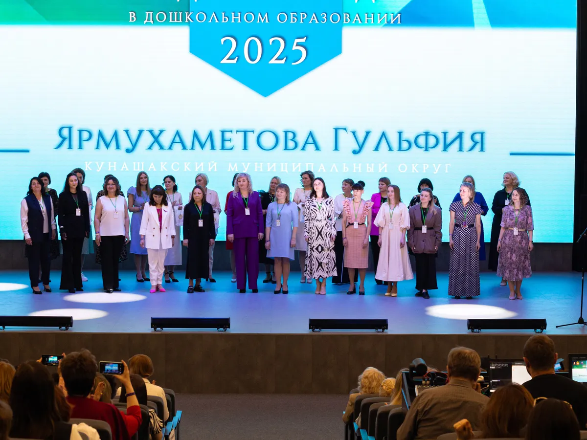 «Педагог года в дошкольном образовании»: лучшие воспитатели Южного Урала собрались в Магнитогорске