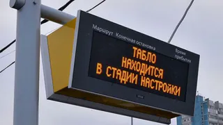 100 электронных табло установят на остановках Брянска