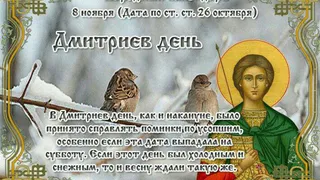 8 ноября православная церковь вспоминает святого Димитрия Солунского