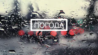 Рязань ожидает пасмурный и холодный понедельник