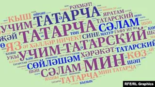 А татарча?