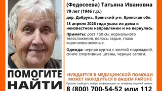 В Брянской области без вести пропала 79-летняя пенсионерка