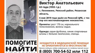 В Рязанской области ищут 64-летнего пенсионера из Ряжска
