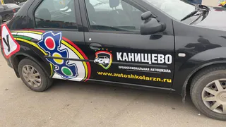 Автошкола "Канищево" объявляет новый набор