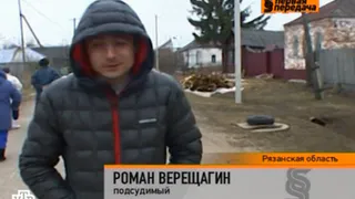  На НТВ вышла передача о мужчине, якобы убившего водителя в рязанской деревне