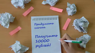Придумай слоган для «Pro Город» и выиграй 10000 рублей