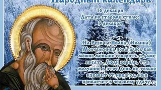 Проведите день в молчании, чтобы обрести красноречие: что за праздник Иван Молчальник?