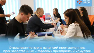 Ярмарка вакансий (18+) пройдет в Глазове