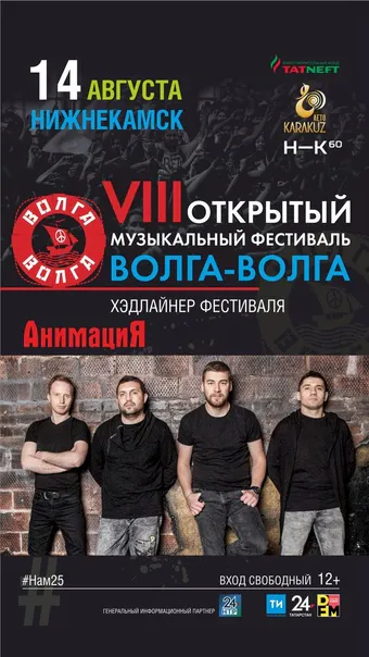 Нижнекамцы, напоминаем! В это воскресенье пройдет грандиозное событие – фестиваль «Волга-Волга»