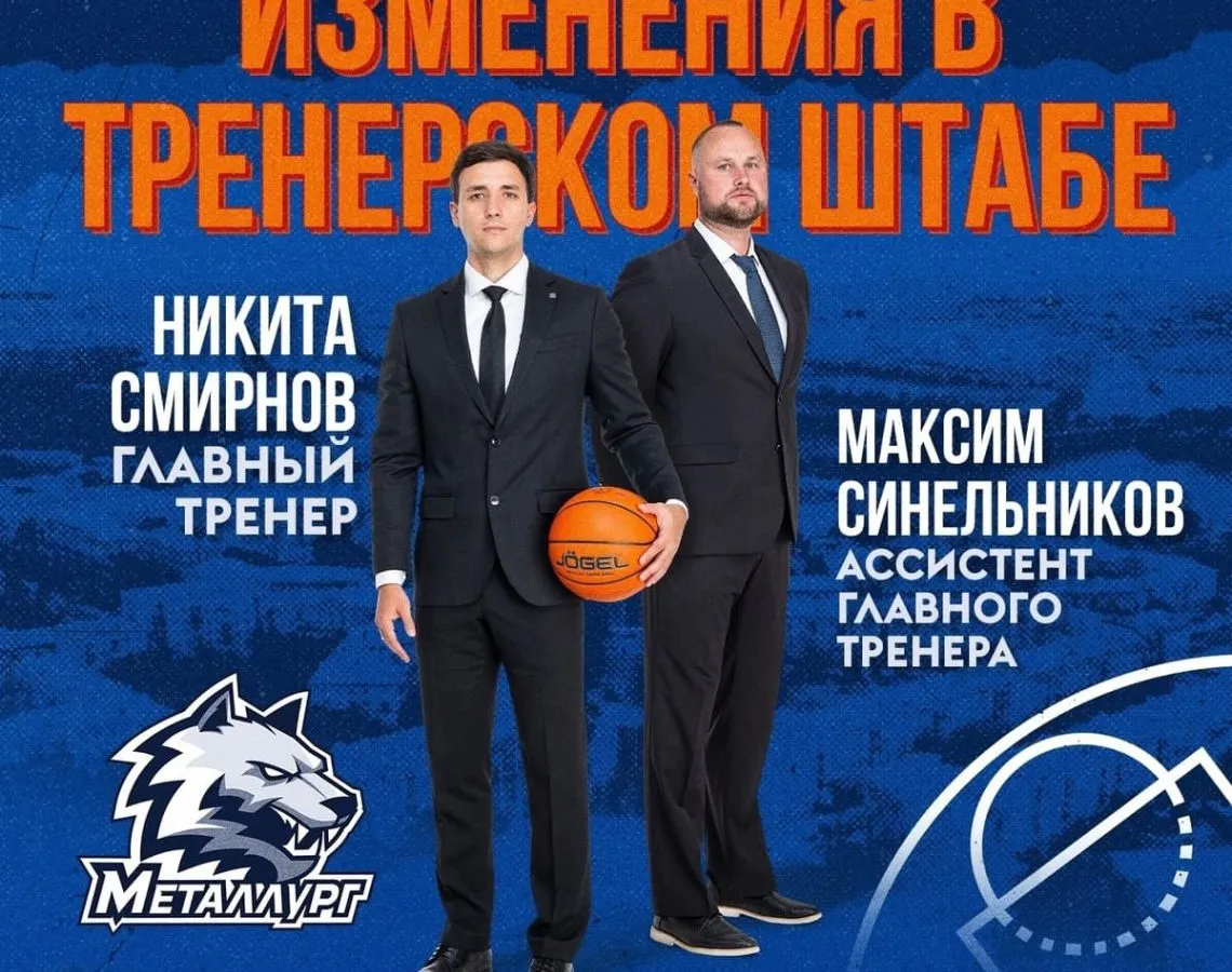 В «Металлурге» произошла рокировка в тренерском штабе после череды поражений