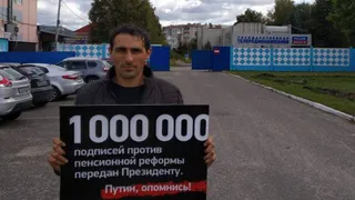 Брянские СМИ умолчали о передаче миллиона подписей против пенсионной реформы в Администрацию Президента