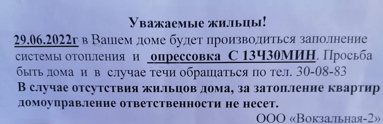 «За затопление квартир домоуправление ответственности не несет»