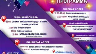 Центральный парк Владимира отметит 65-летие