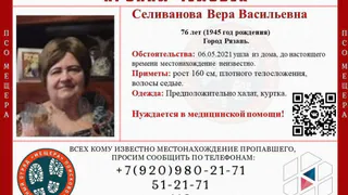 Не видели с четверга: в Рязани ищут 76-летнюю женщину