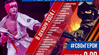 В Собинке пройдет межрегиональный турнир по единоборствам «Герои Отечества»