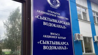 Депутаты Сыктывкара отказались рассматривать вопрос о горводоканале