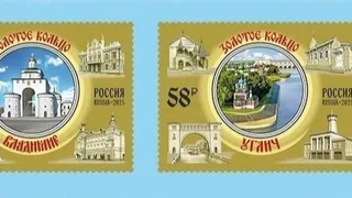 Почта России выпустит марки с видами Владимира, Углича и Ярославля