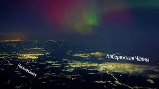 Редкое зрелище: в Татарстане наблюдали северное сияние