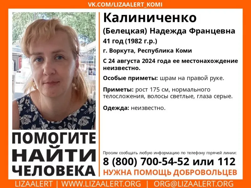 В Коми идут поиски пропавшей 41-летней женщины со шрамом на руке