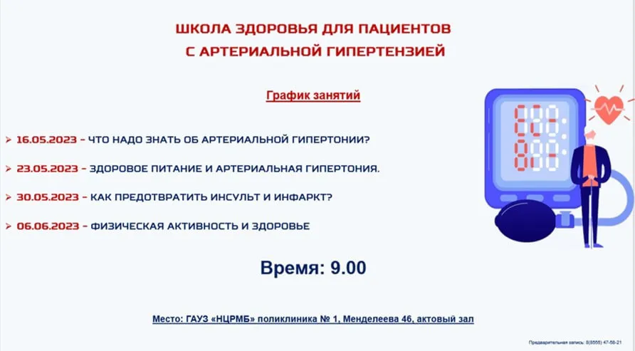 Нижнекамцев приглашают в школу здоровья