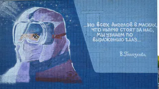 В знак благодарности: в Рязани появилось граффити про врачей