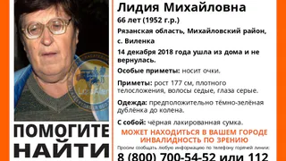 В Рязанской области пропала 66-летняя женщина