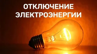 В микрорайоне Красный Октябрь города Киржач отключат свет на нескольких улицах