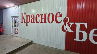 Зашла в "Красное&Белое" и попала в сказку - столько новинок еще не видела. Вот что точно советую купить прямо сейчас