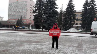 В Брянске коммунисты провели одиночный пикет за Конституцию СССР
