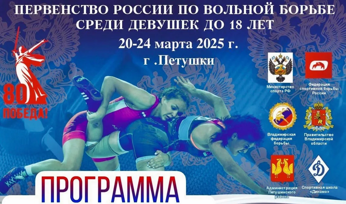 Впервые в Петушках пройдет первенство России по вольной борьбе среди девушек