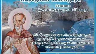 24 ноября 2024 православная церковь вспоминает Феодора Студита — византийского монаха