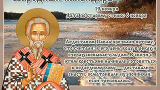 19 ноября православная церковь вспоминает святителя Павла Исповедника