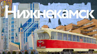 Нижнекамск в фокусе: вышел новый выпуск проекта «Архитектурные излишества»