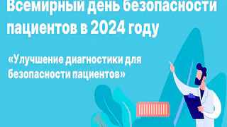 В Брянской области дан старт Неделе безопасности пациента и популяризации центров здоровья