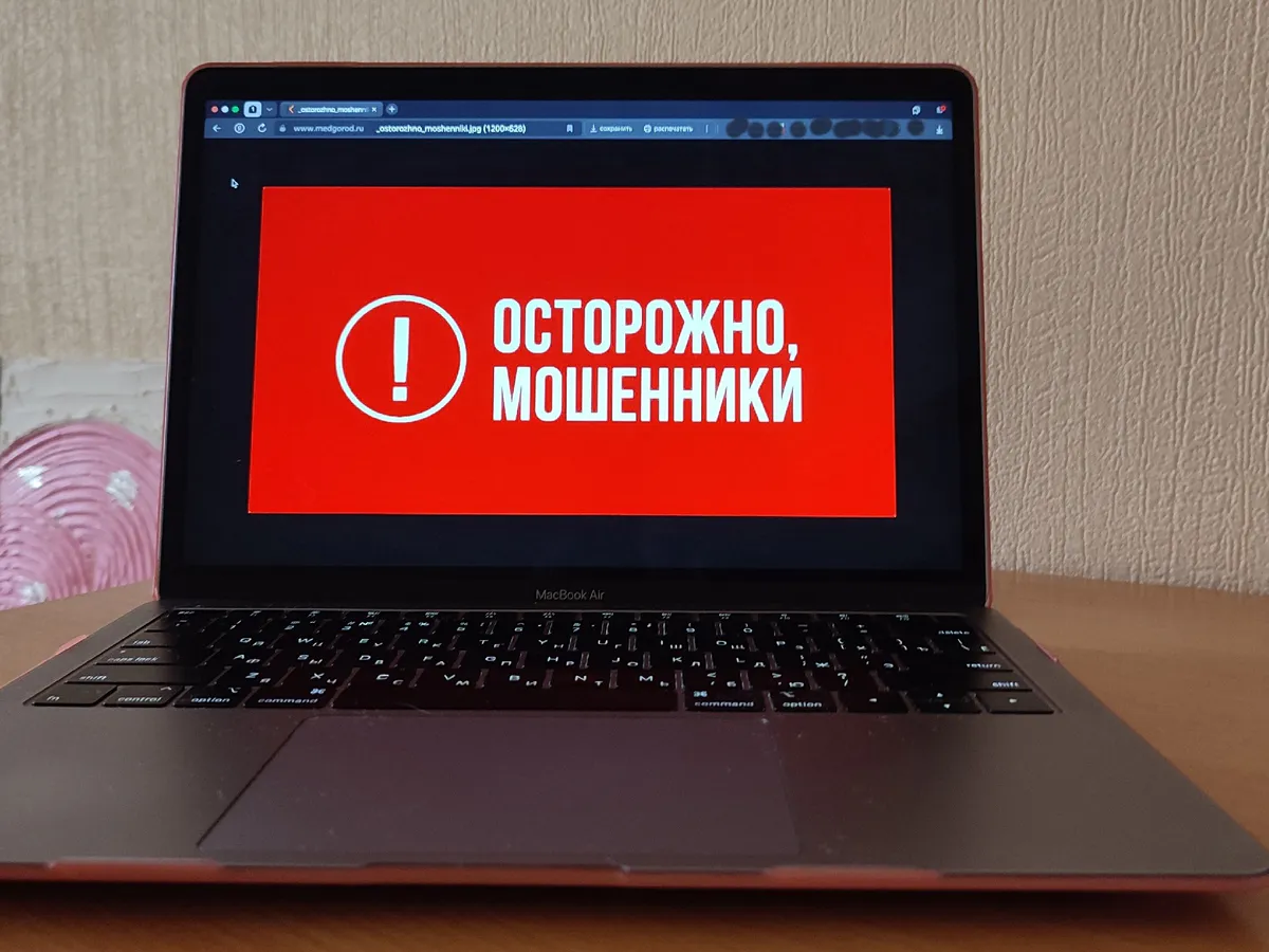 Магнитогорская семья потеряла почти 2 миллиона рублей в результате мошеннической схемы