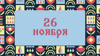 Не делайте этого в день Златоуста, чтобы не привлечь в жизнь бедность и проблемы: народные приметы на 26 ноября, что можно и нельзя делать