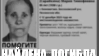 Пропавшую 85-летнюю пенсионерку из Бессовновского района нашли мертвой