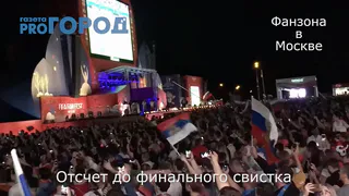 Такого праздника у нас не было с 2008 года - как болельщики отметили выход России в 1/8 Чемпионата мира