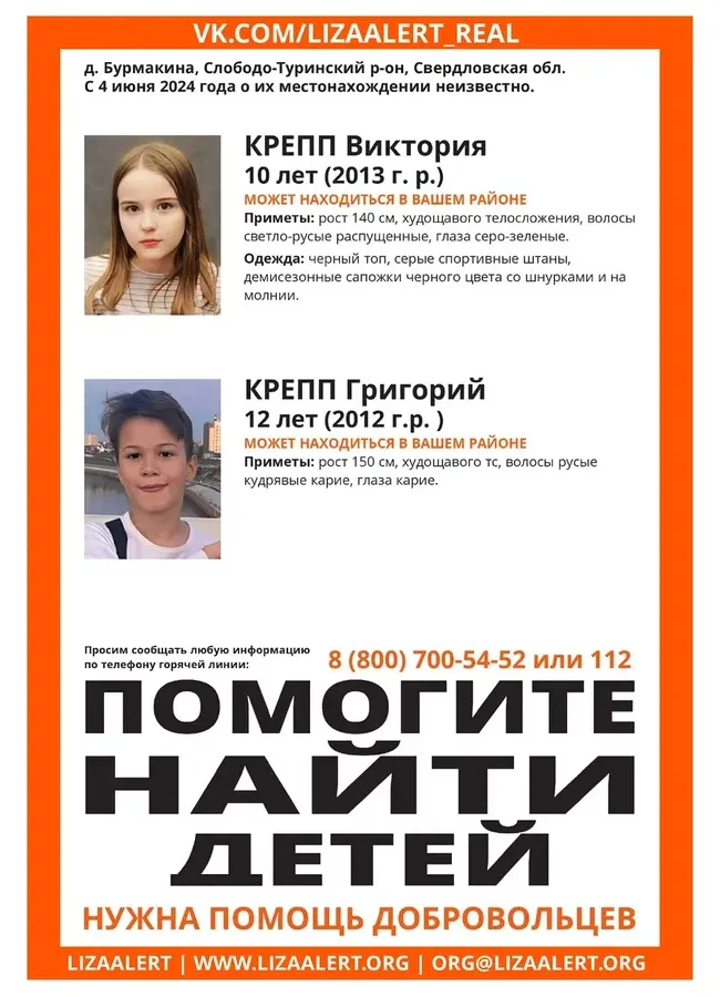 В Уральском лесу пропали дети из Тюмени: их ищут более 500 человек