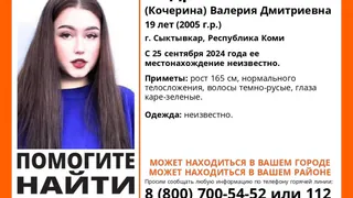 В Коми ищут девушку, которая без вести пропала месяц назад