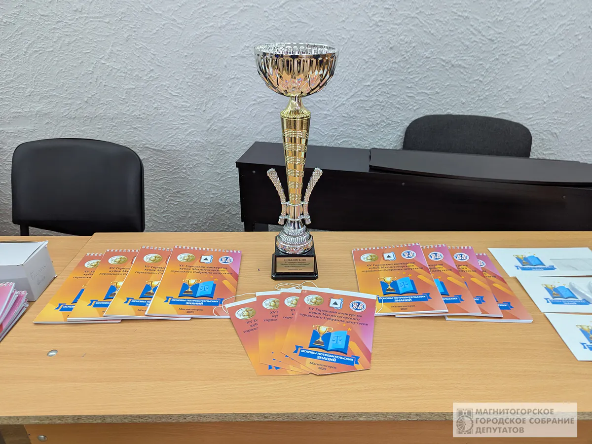 Магнитогорские школьники доказали: они знают свои права потребителя