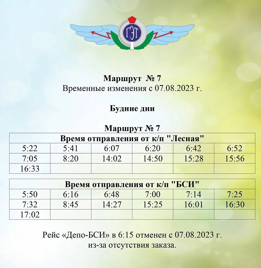 С 7 августа в Нижнекамске временно изменилось расписание трамвайного маршрута №7