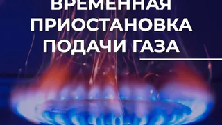 Во Владимире в пяти домах на трёх улицах временно отключат газ