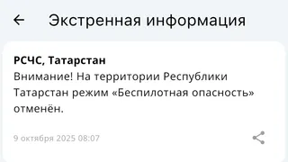 В Татарстане 5 часов действовал режим «Беспилотная опасность»