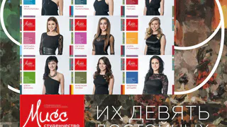 30 ноября студентки рязанских вузов поборются за титул "Мисс студенчество"