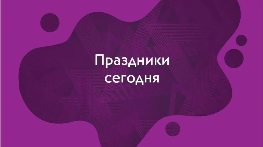 Какие праздники отмечают 6 января?