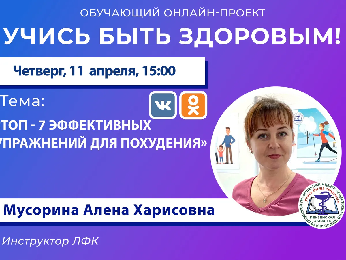 Пензенцам покажут топ-7 упражнений для похудения