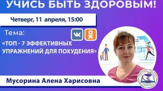 Пензенцам покажут топ-7 упражнений для похудения
