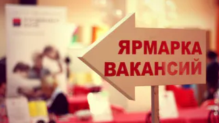 В Нижнекамске пройдет ярмарка вакансий